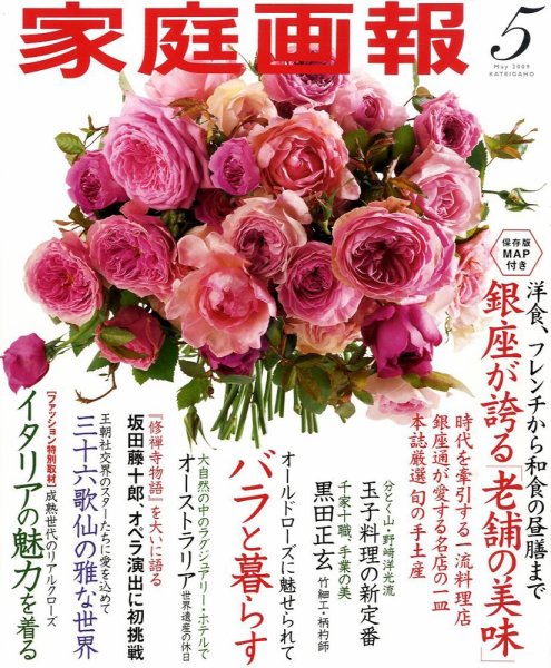 家庭画報 2009年5月号 (発売日2009年04月01日) 表紙