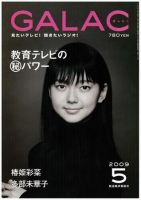 GALAC（ぎゃらく） 2009年5月号 表紙