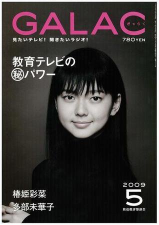 GALAC（ぎゃらく） 2009年5月号 (発売日2009年04月06日) 表紙