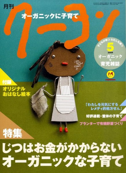 月刊クーヨン 2009年5月号 (発売日2009年04月03日) 表紙