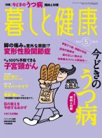 暮しと健康 2009年5月号 (発売日2009年04月02日) 表紙