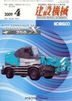 建設機械 4月号 表紙