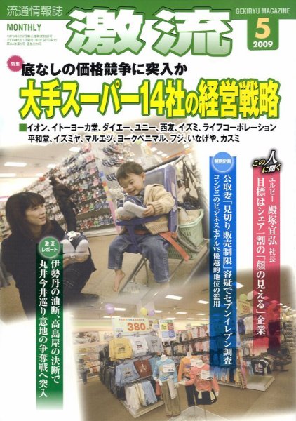 激流 2009年5月号 (発売日2009年04月01日) 表紙