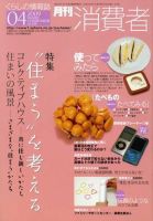 月刊 消費者 No.596 (発売日2009年04月01日) 表紙