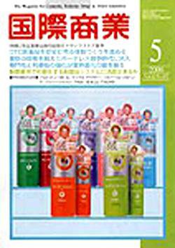 国際商業 2009年5月号 (発売日2009年04月07日) 表紙