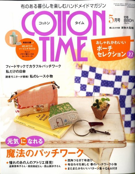 COTTON TIME（コットンタイム） 5月号 (発売日2009年04月07日) 表紙
