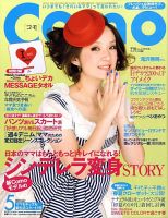 Como 5月号 (発売日2009年04月01日) 表紙