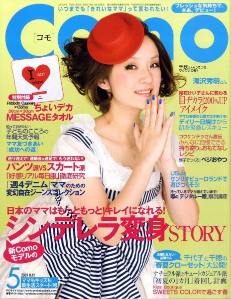Como 5月号 (発売日2009年04月01日) 表紙