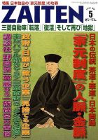 ZAITEN（ザイテン）のバックナンバー (6ページ目 30件表示) | 雑誌