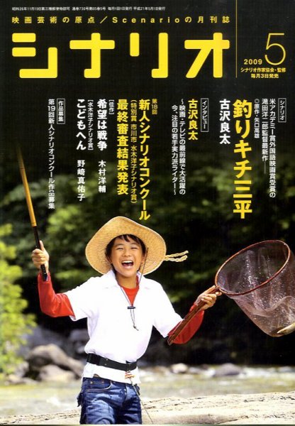 シナリオ 5月号 (発売日2009年04月03日) 表紙