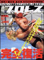 週刊プロレス 4月 1日号 (発売日2009年03月18日) 表紙