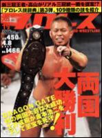 週刊プロレス 4月 8日号 表紙