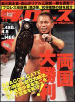 週刊プロレス 4月 8日号 (発売日2009年03月25日) 表紙