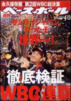 週刊ベースボール 4月13日号 表紙