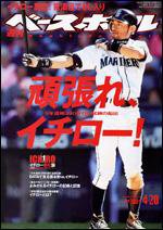 週刊ベースボール 4月20日号 (発売日2009年04月08日) 表紙