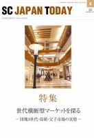 SC JAPAN TODAY（エスシージャパントゥデイ） 417 表紙