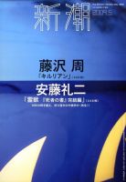 新潮 2009年04月07日発売号 表紙