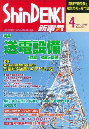 新電気 4月号 (発売日2009年04月01日) 表紙