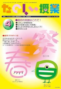 たのしい授業 2009年04月03日発売号 表紙