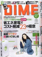 DIME（ダイム） 表紙