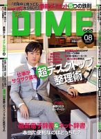 DIME（ダイム） 表紙