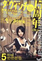 ダ・ヴィンチ 2009年5月号 (発売日2009年04月06日) 表紙