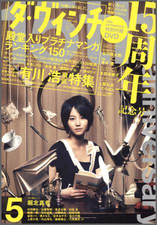 ダ・ヴィンチ 2009年5月号 (発売日2009年04月06日) 表紙