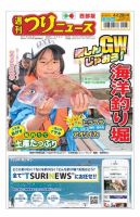 週刊つりニュース　西部版 2023年4月28日号 表紙