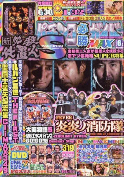 パチンコ必勝ガイドMAX 2023年6月号 (発売日2023年04月20日) 表紙