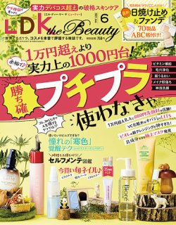 LDK the Beauty（エル・ディー・ケー・ザ・ビューティー） 2023年6月号 (発売日2023年04月21日) 表紙