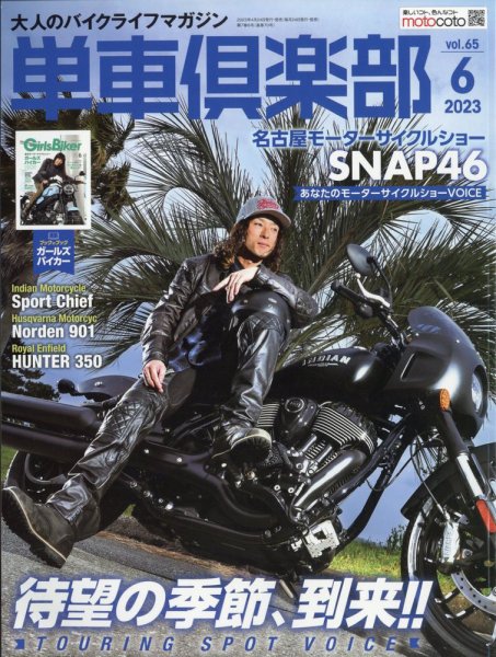 単車倶楽部 2023年6月号 (発売日2023年04月24日) 表紙