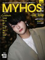 MYHOS（マイホス） 2023年5月号 (発売日2023年04月25日) 表紙