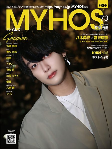 MYHOS（マイホス） 2023年5月号 (発売日2023年04月25日) 表紙