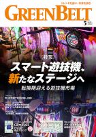 月刊GreenBelt（グリーンベルト） 2023年5月号 表紙