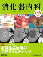 消化器内科のバックナンバー | 雑誌/定期購読の予約はFujisan