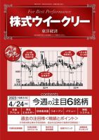 株式ウイークリー 表紙