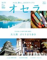 オセラ No.123 (発売日2023年04月25日) 表紙
