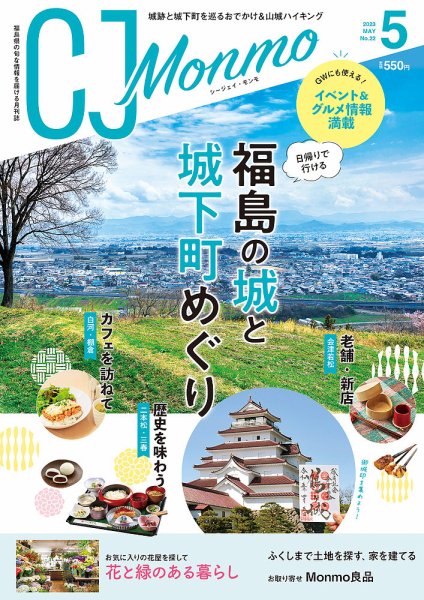 ＣＪ Monmo (シージェイ・モンモ) 2023年5月号 (発売日2023年04月25日) 表紙