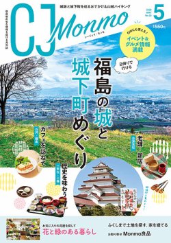 ＣＪ Monmo (シージェイ・モンモ) 2023年5月号 (発売日2023年04月25日) | 雑誌/定期購読の予約はFujisan