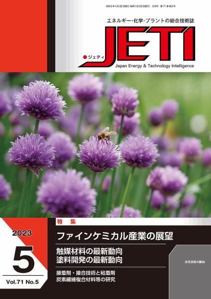 月刊JETI（ジェティ） 2023年5月号 (発売日2023年04月22日) 表紙
