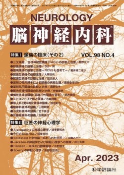 雑誌 安い 神経 内科