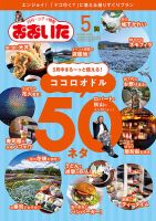 月刊・シティ情報おおいた 2023年5月号 (発売日2023年04月25日) 表紙