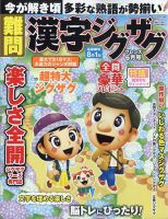 難問漢字ジグザグフレンズ 2023年6月号 表紙