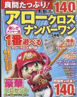 良問たっぷり！アロークロスナンバーワン 2023年5月号 表紙
