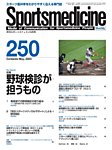 スポーツメディスン No.250の表紙