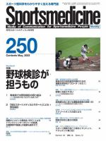スポーツメディスン No.250 (発売日2023年04月27日) 表紙