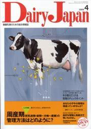 デーリィジャパン 第54巻5号 (発売日2009年04月01日) 表紙