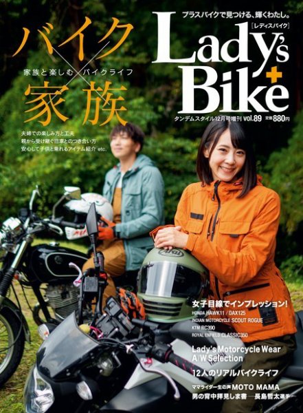 レディスバイク Vol.89 (発売日2022年10月31日) 表紙