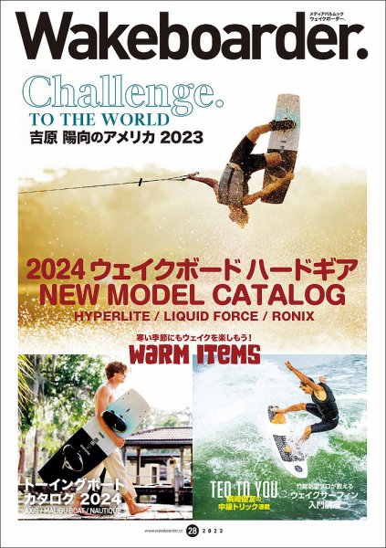 Wakeboarder.（ウェイクボーダー ） #28 (発売日2023年11月25日) 表紙