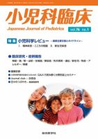 小児科臨床のバックナンバー | 雑誌/定期購読の予約はFujisan